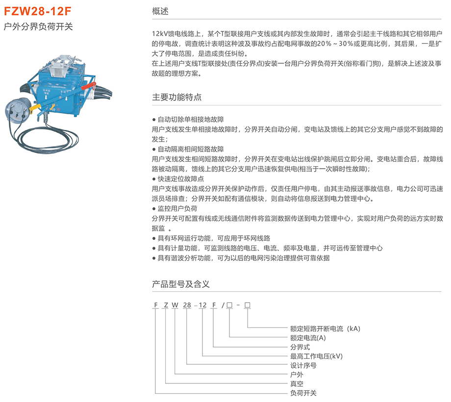 人民電器FZW28-12F戶外分界負(fù)荷開關(guān)