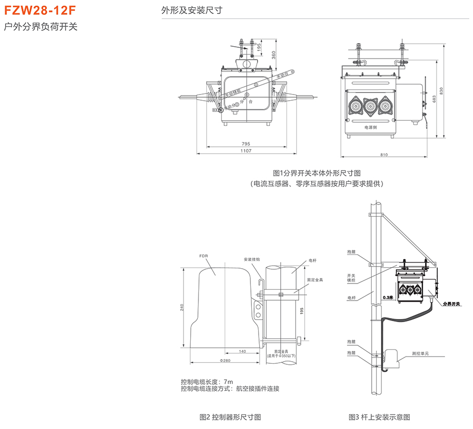 人民電器FZW28-12F戶外分界負(fù)荷開關(guān)