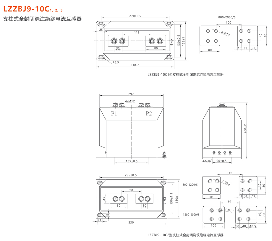 人民電器 LZZBJ9-10C 1、2、5 支柱式全封閉澆注絕緣電流互感器