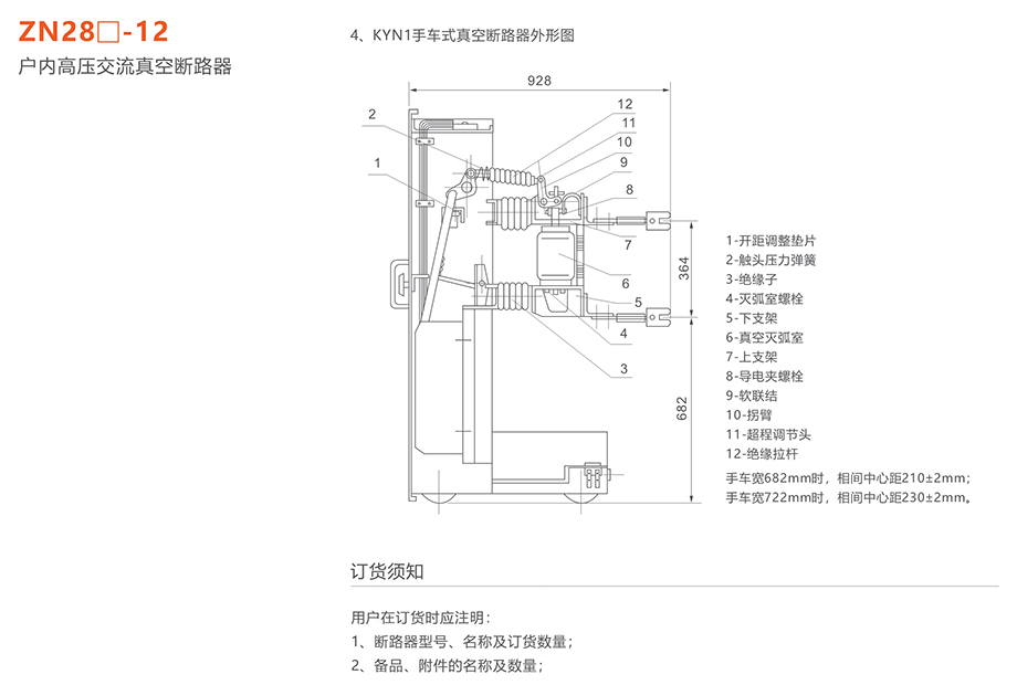 人民電器 ZN28□-12型戶內(nèi)高壓交流真空斷路器