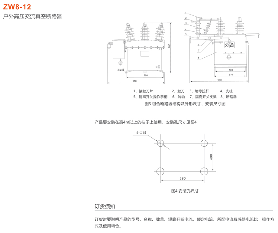 人民電器 ZW8-12型戶外高壓交流真空斷路器