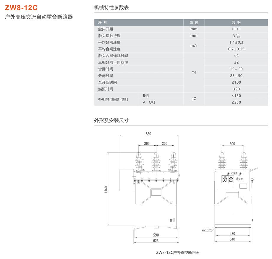 人民電器 ZW8-12C戶外高壓交流自動(dòng)重合斷路器