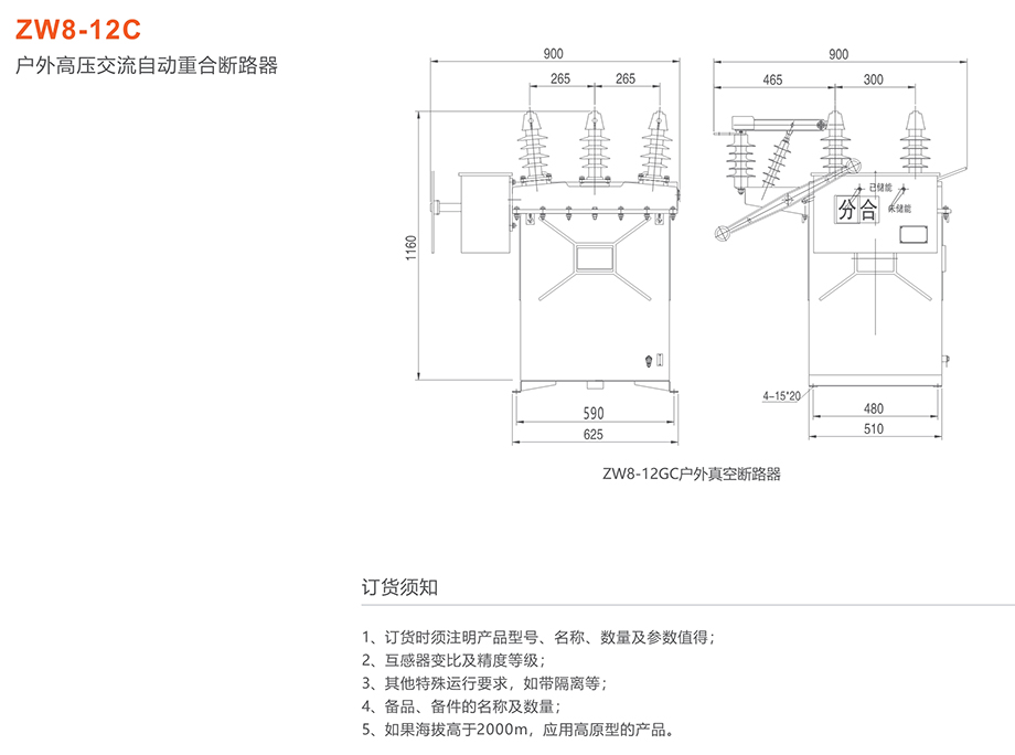 人民電器 ZW8-12C戶外高壓交流自動(dòng)重合斷路器