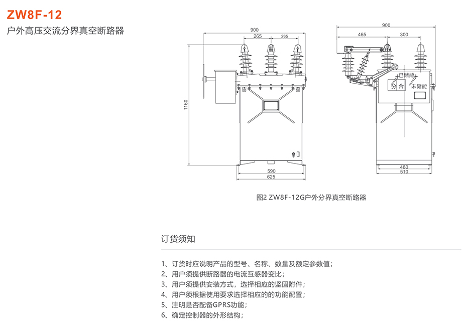 人民電器 ZW8F-12型戶外交流高壓分界真空斷路器