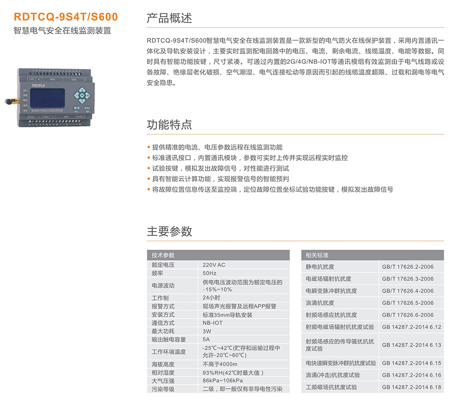 智慧消防