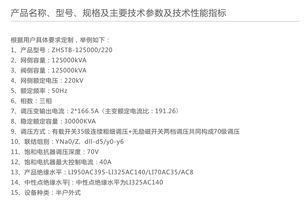 人民電器特種變壓器 