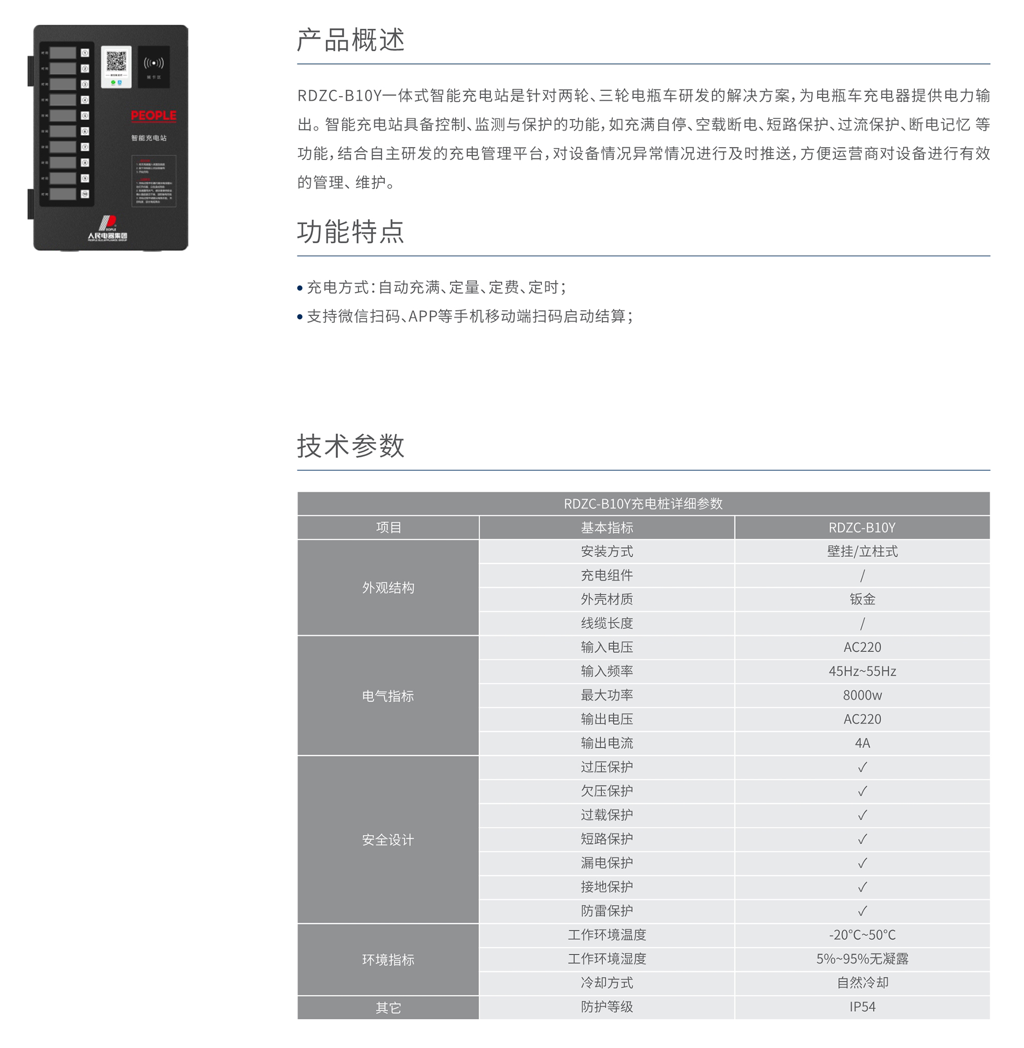 智能充電樁