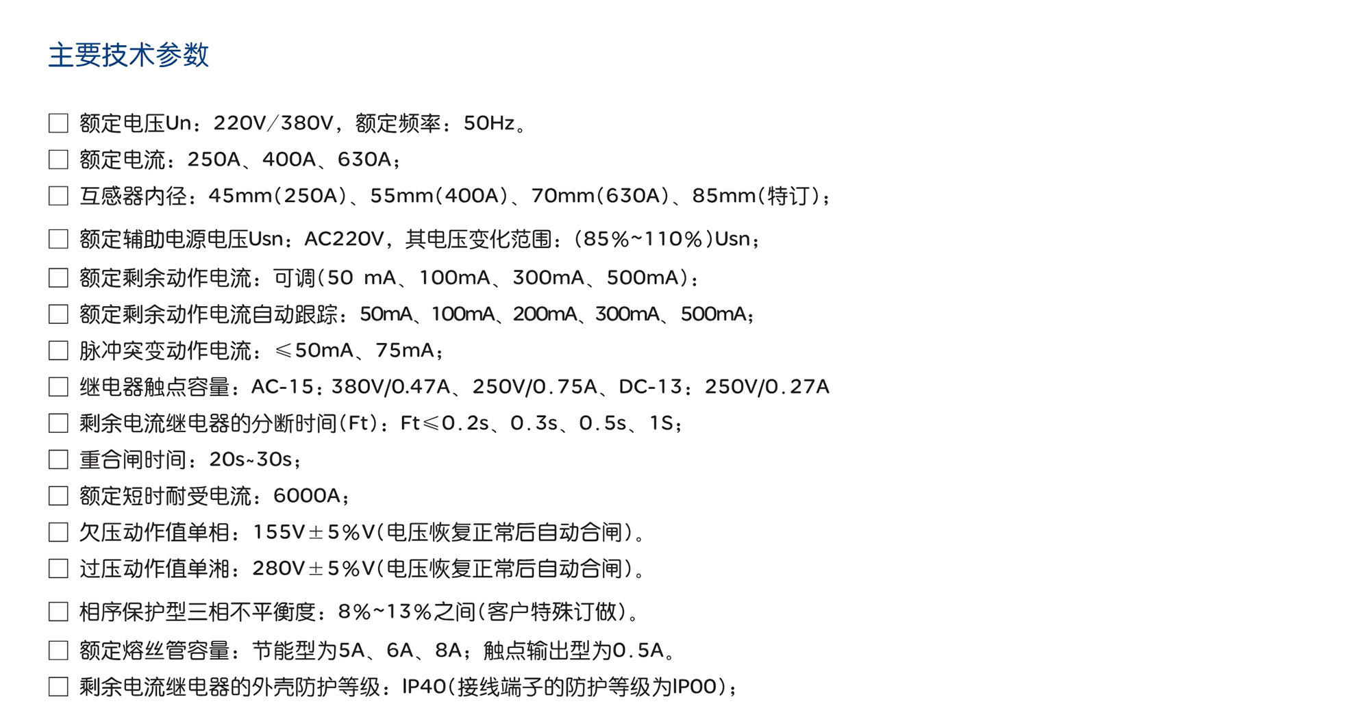 人民電器RDJD8 系列剩余電流動作繼電器 