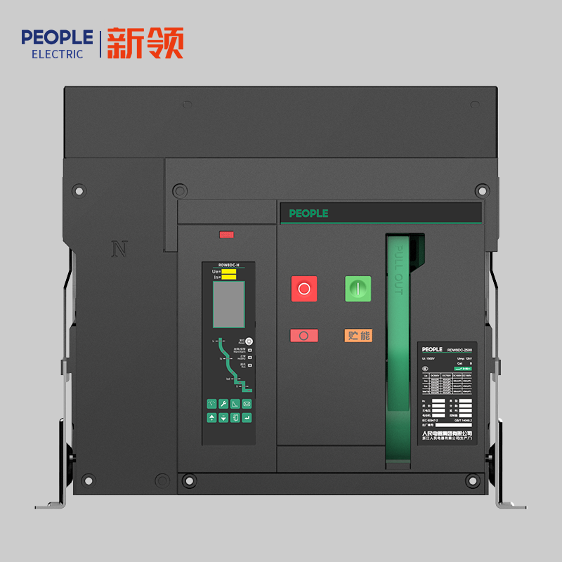 人民電器RDW8DC系列直流智能型萬能式斷路器 