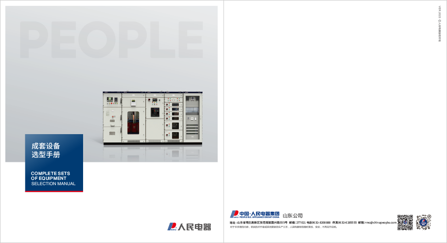 江西輸變電成套選型手冊(簡)