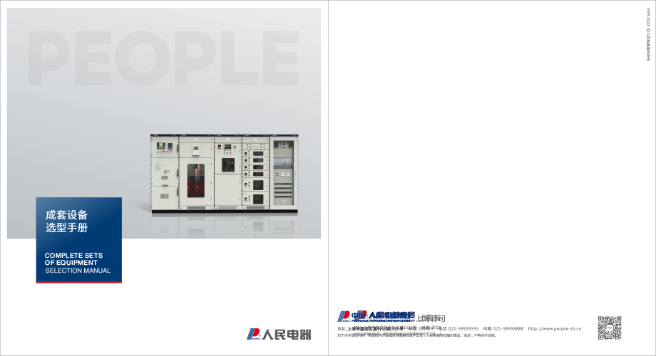上海成套設備選型手冊
