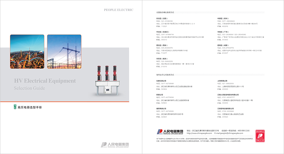 高壓電器選型手冊