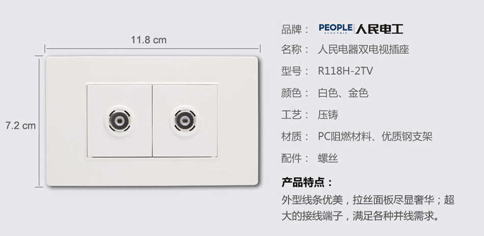 人民電器雙視頻插座(R118H) 