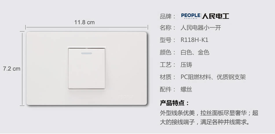 人民電器一聯開關(R118H) 
