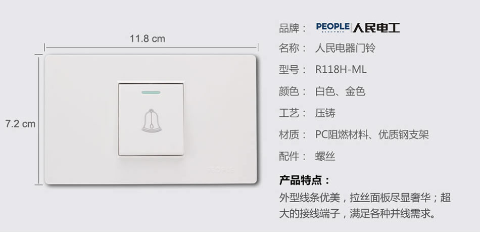 人民電器一聯門鈴開關(R118H) 