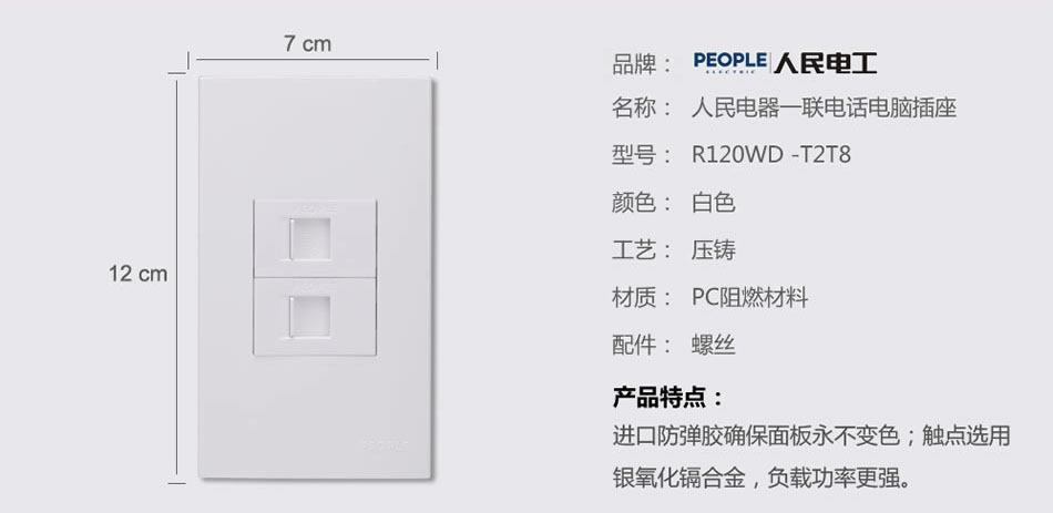 人民電器一聯(lián)電話電腦插座(R120WD) 