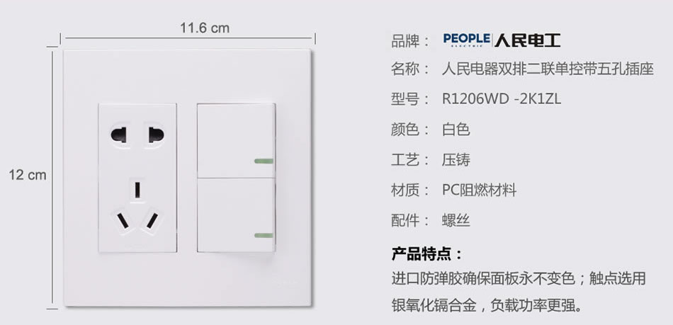 人民電器雙排二聯(lián)單控帶五孔插座(R120WD) 