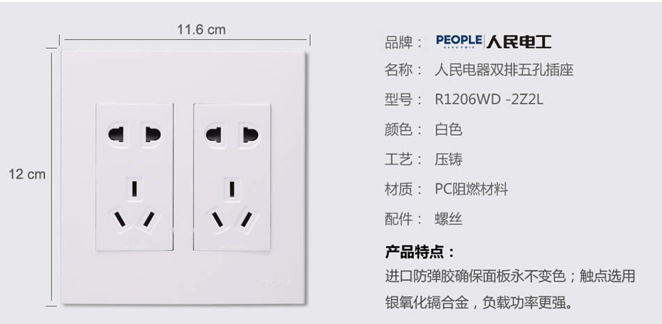 人民電器雙排五孔插座(R120WD) 