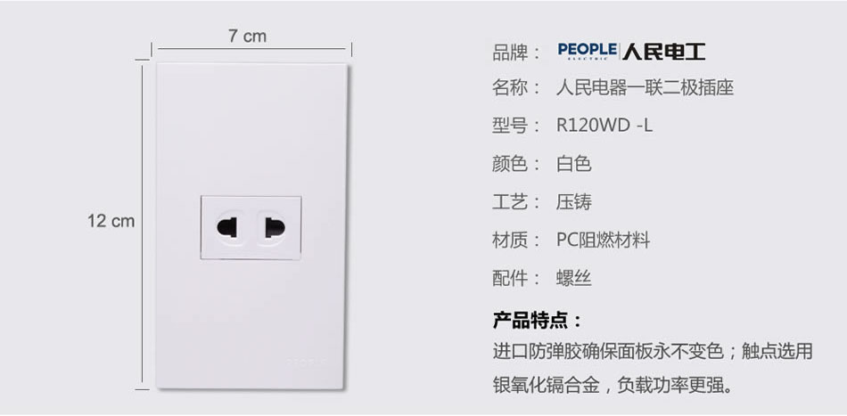 人民電器一聯二極插座(R120WD) 