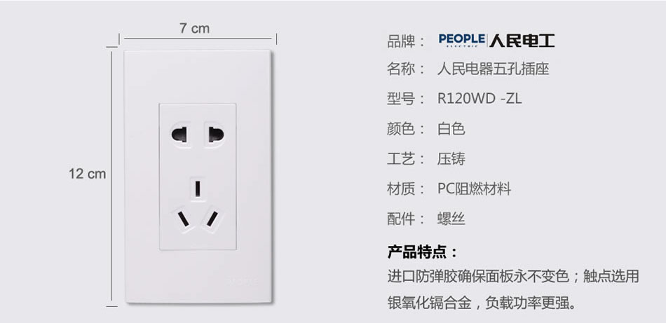 人民電器五孔插座(R120WD) 