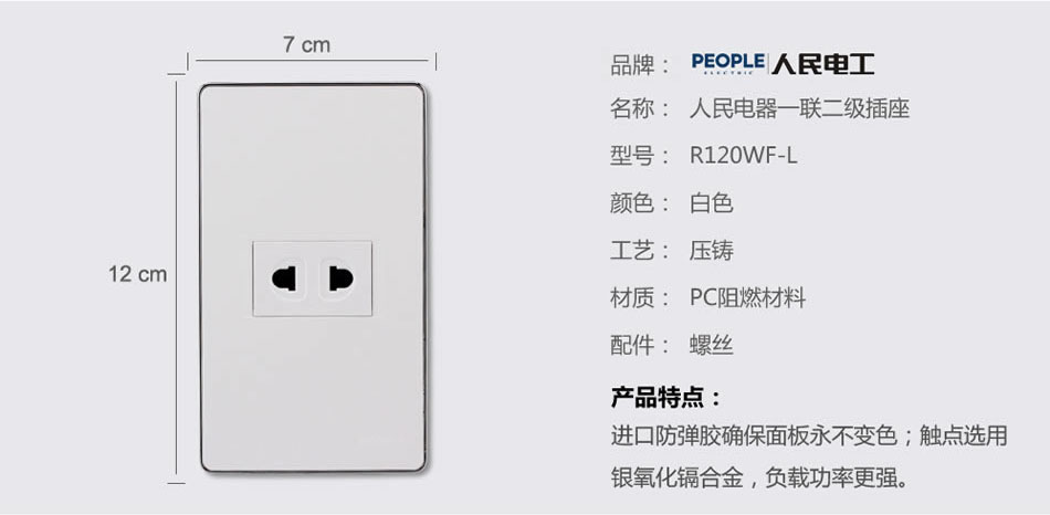 人民電器一聯二級插座(R120WF) 