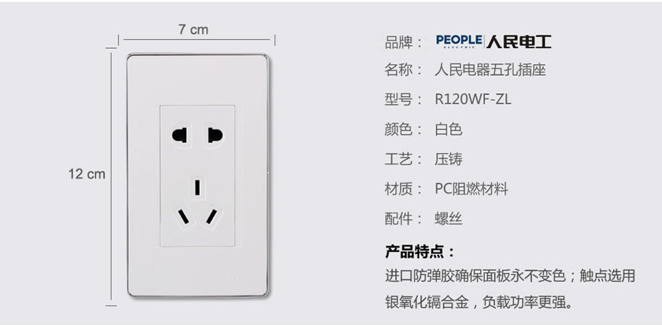 人民電器五孔插座(R120WF) 