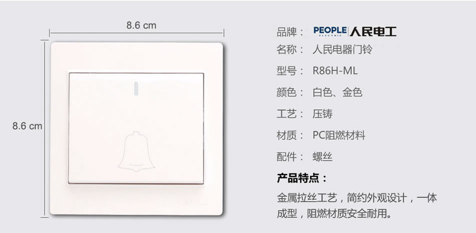 人民電器門鈴開關(guān)(R86H) 